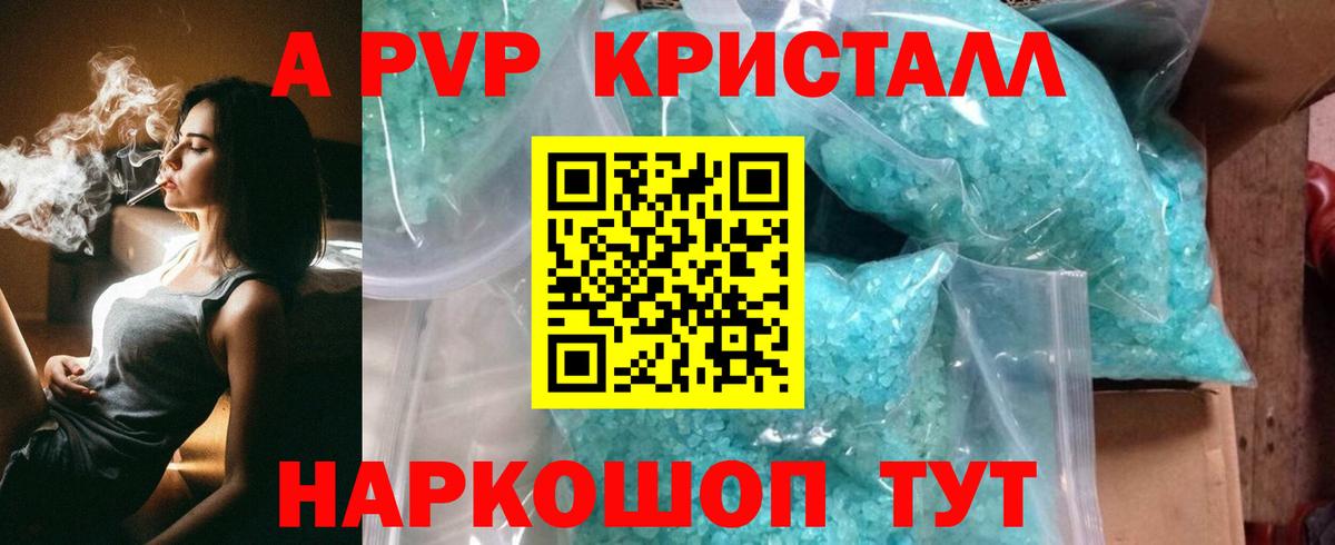APVP крисы CK Свободный