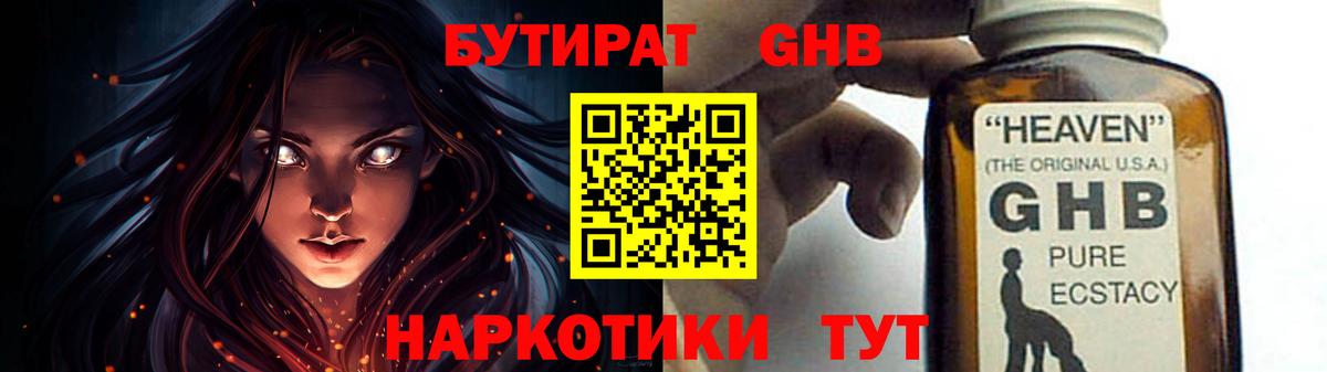 Свободный  БУТИРАТ  Вход с VPN  Бутират вода 