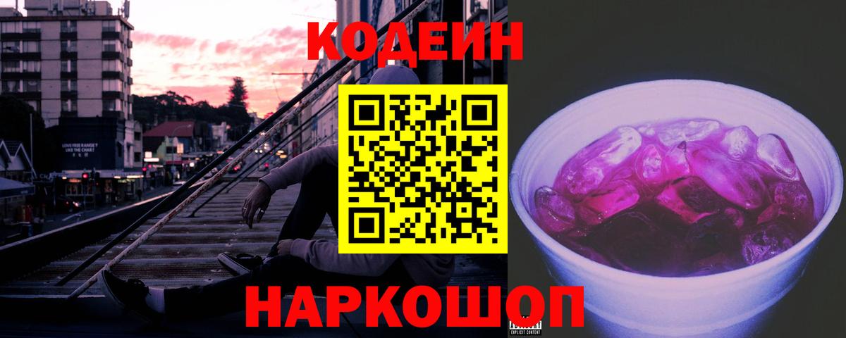 Кодеиновый сироп Lean напиток Lean (лин) Свободный