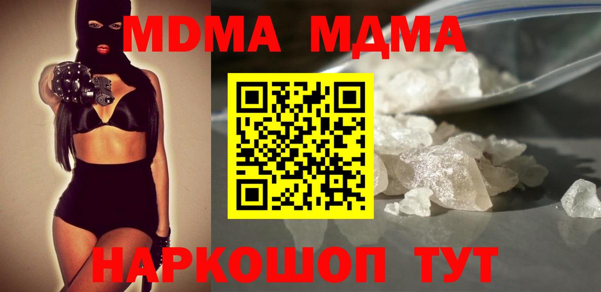 МДМА кристаллы  MDMA Molly  МДМА  Вход с VPN  Свободный 