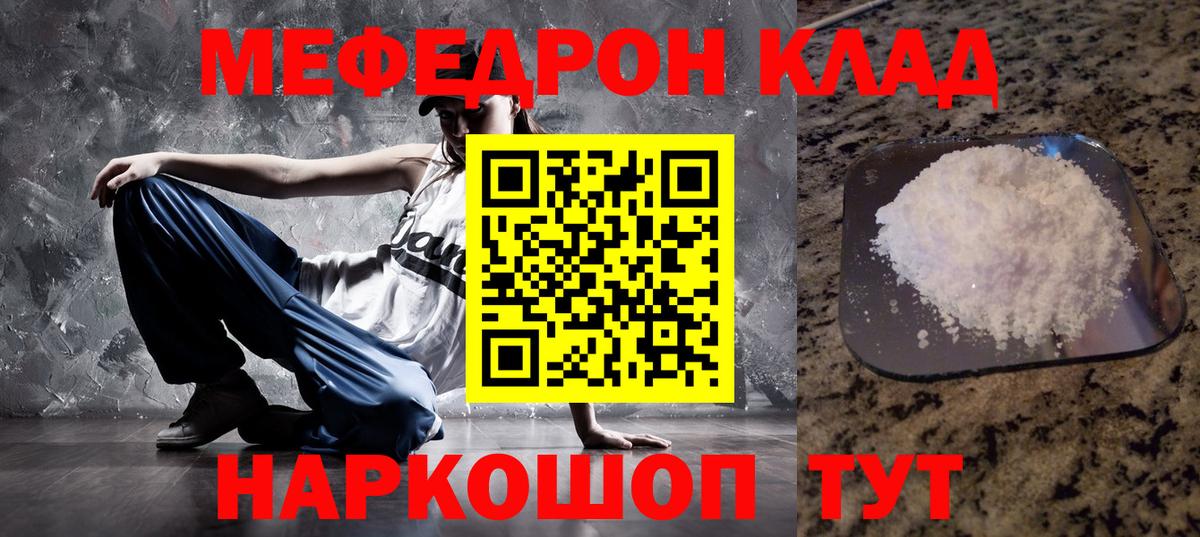 Меф мяу мяу  Свободный